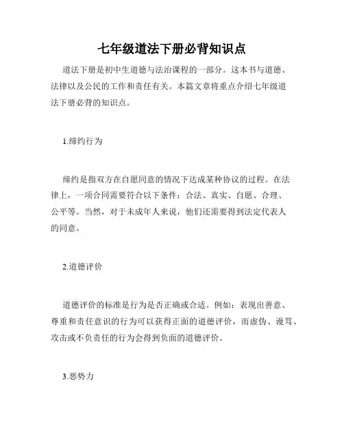 七年级道法下册必背知识点