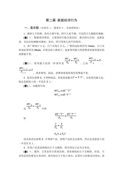 西方经济学第二版课后题答案2