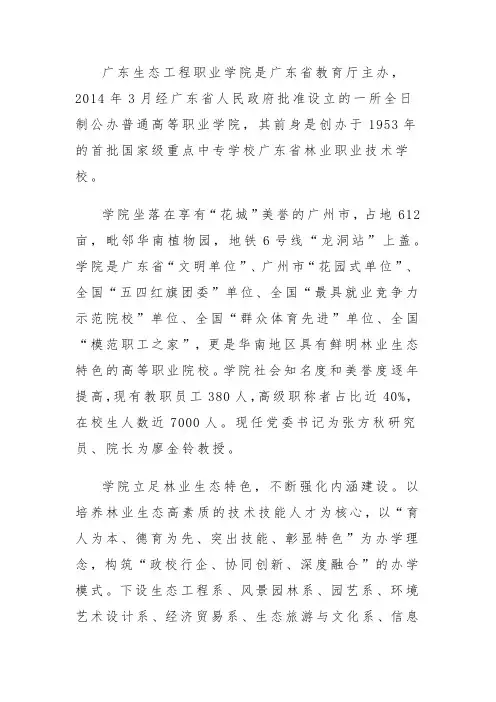 广东生态工程职业学院简介