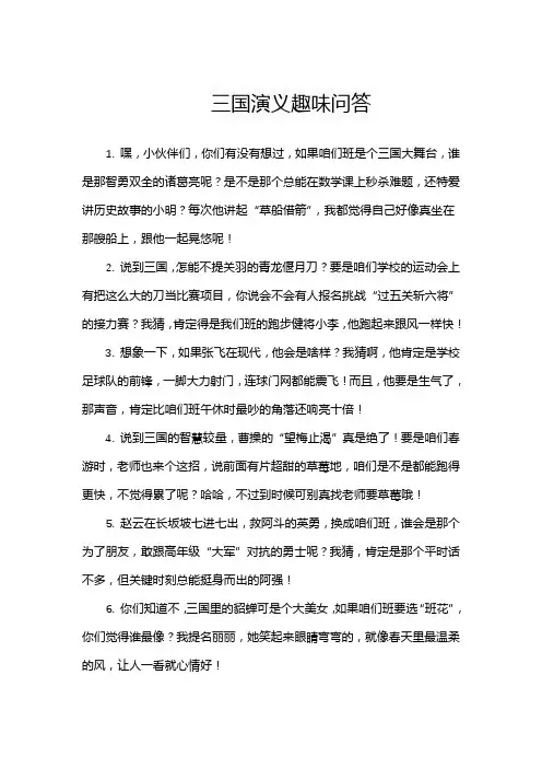 三国演义趣味问答