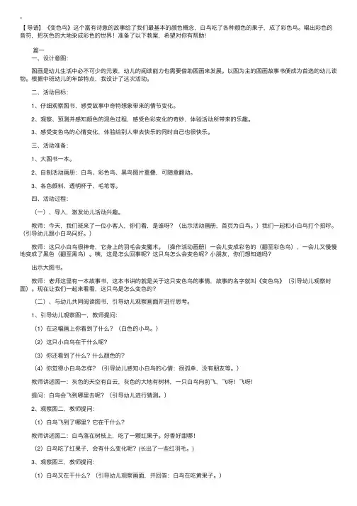 幼儿园中班绘本《变色鸟》教案三篇