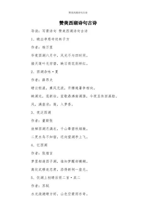 赞美西湖诗句古诗