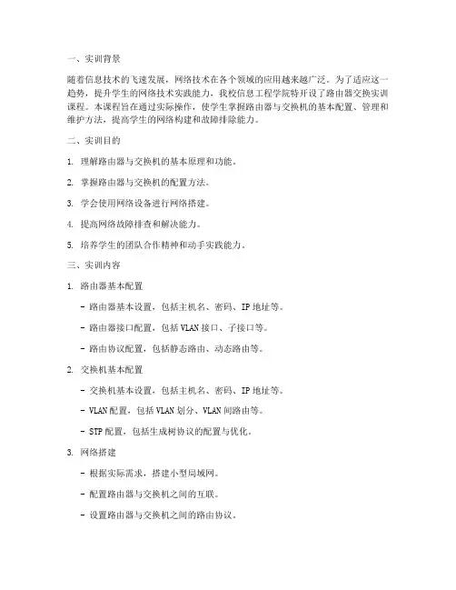 路由器交换实训课程报告