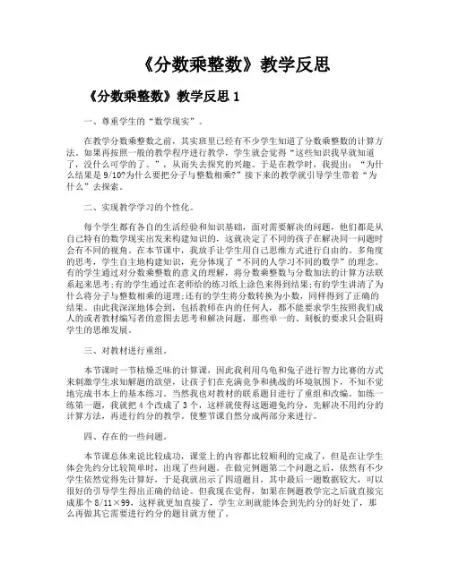 《分数乘整数》教学反思