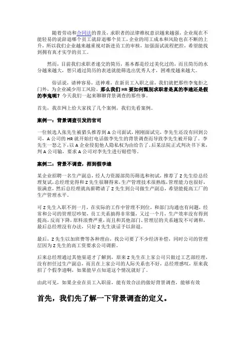 HR背调员工的注意事项