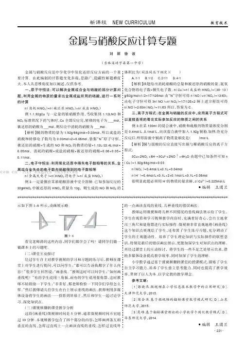金属与硝酸反应计算专题