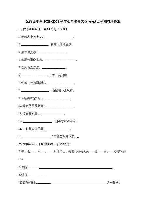 七年级上学期周清作业1试题(共3页)