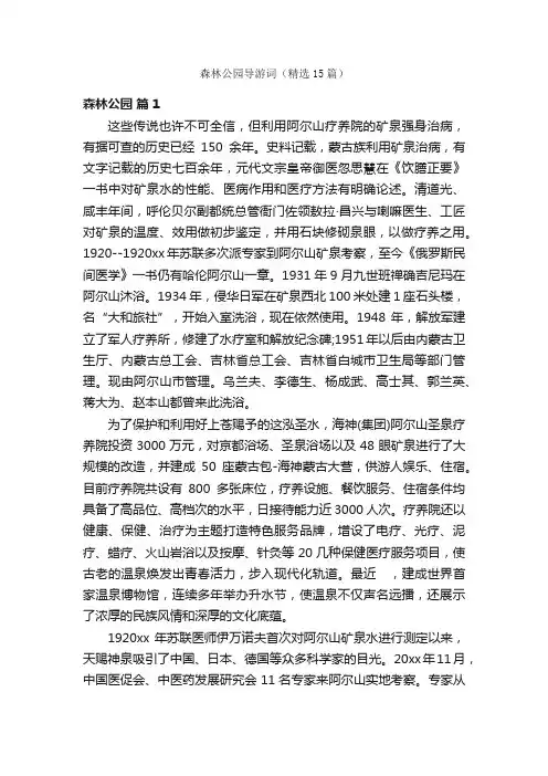 森林公园导游词（精选15篇）