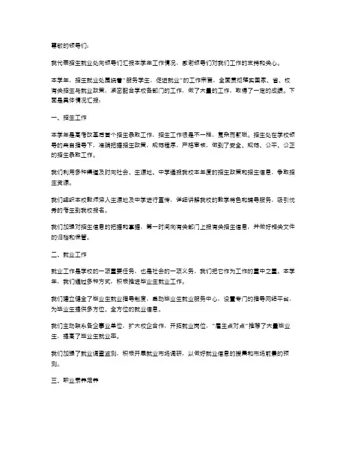 招生就业处负责人述职报告范本