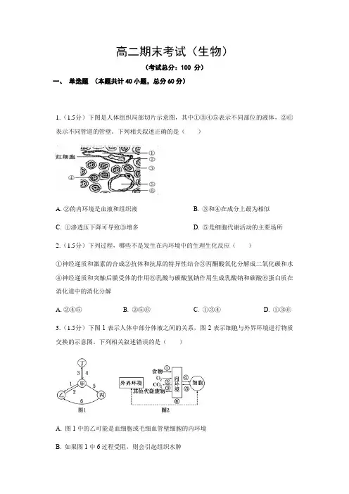 高二期末考试(生物)试题含答案
