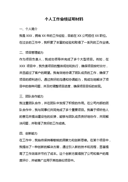 个人工作业绩证明材料