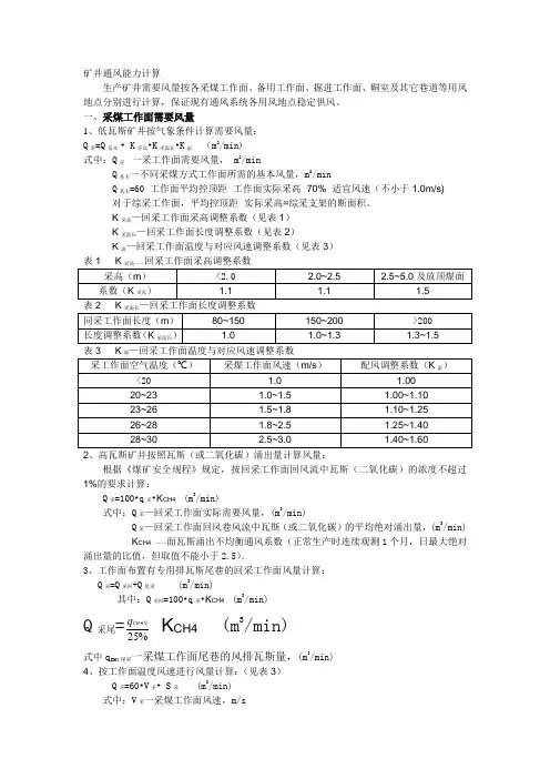 矿井通风能力计算