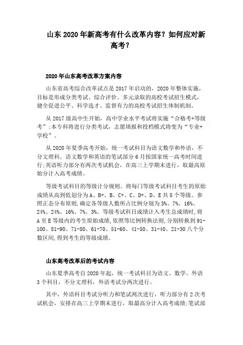 山东2020年新高考有什么改革内容？如何应对新高考？