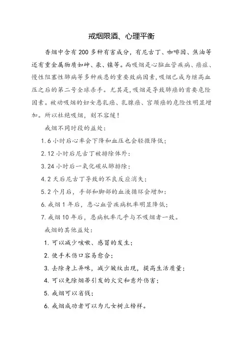 戒烟限酒、心理平衡