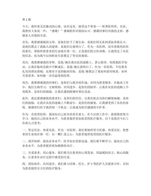 优秀医师获奖感言一句话(3篇)