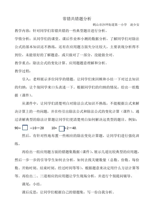 三年级数学常错共错题分析教案