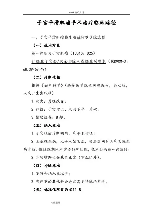 子宫肌瘤手术治疗临床路径