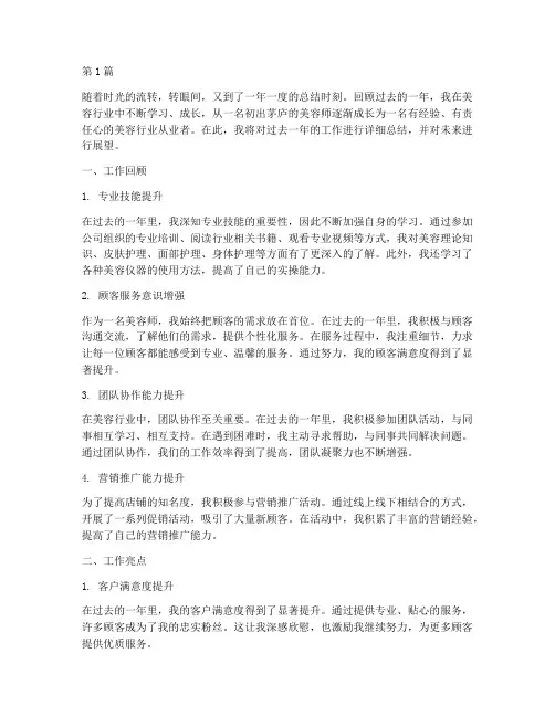 美容行业年度个人总结(3篇)