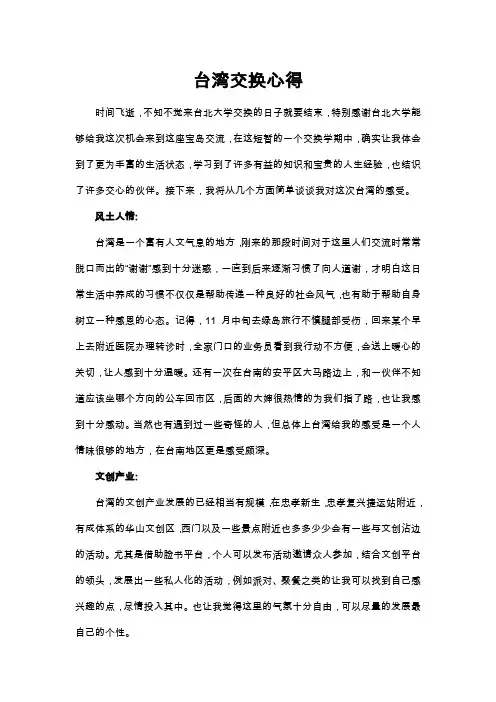 台湾交换心得