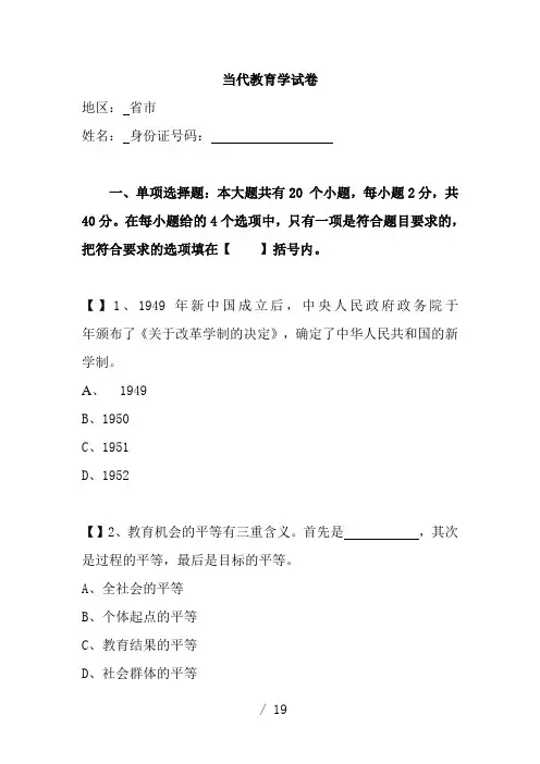 教育学试题