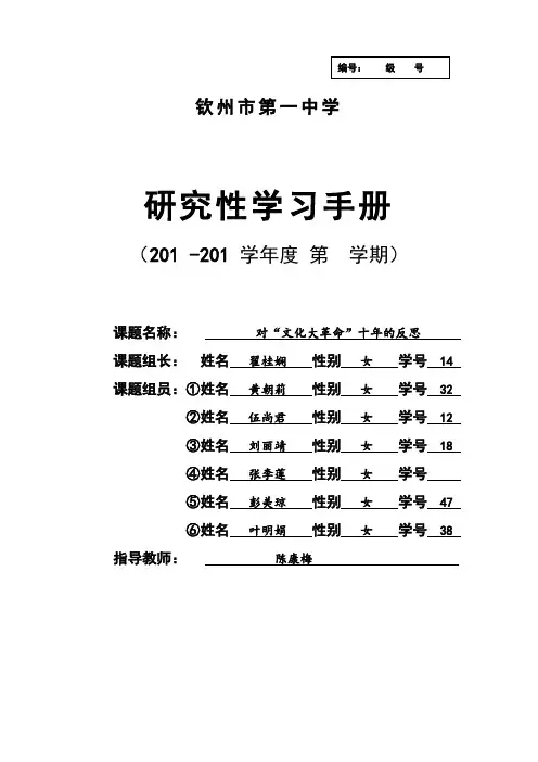 研究性学习手册