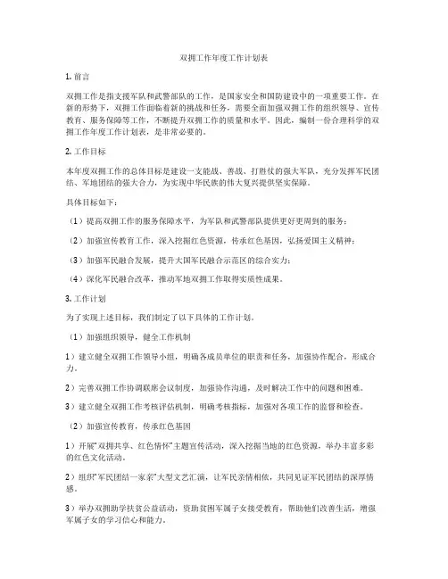 双拥工作年度工作计划表