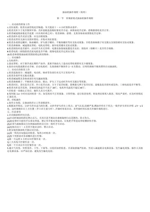 抽油机操作规程