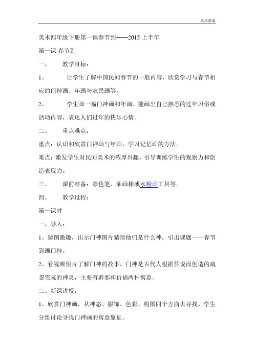 湘教小学美术四下册《1春节到》word教案