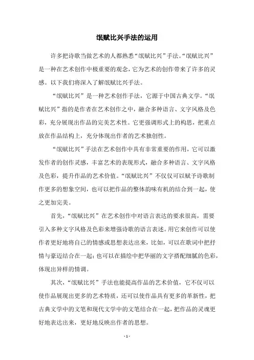 氓赋比兴手法的运用