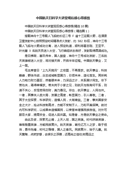 中国航天日科学大讲堂观后感心得感悟