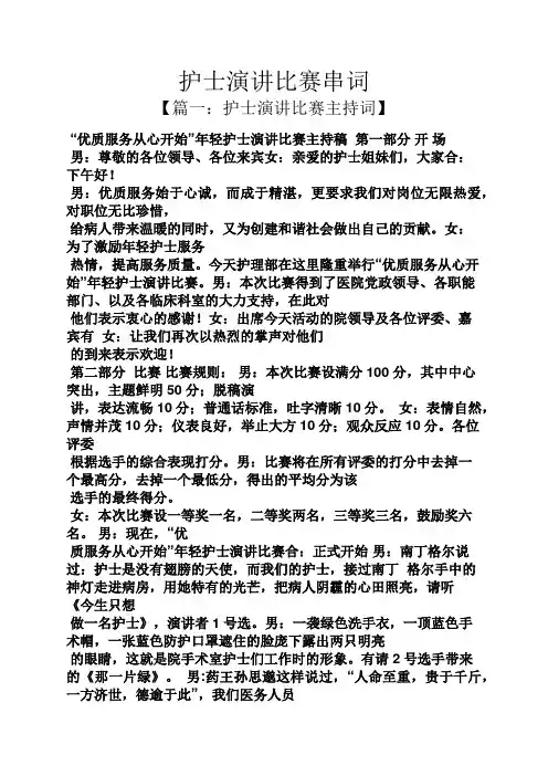演讲稿之护士演讲比赛串词