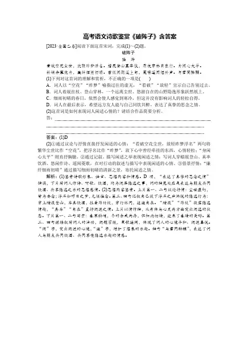 高考语文诗歌鉴赏《破阵子》含答案