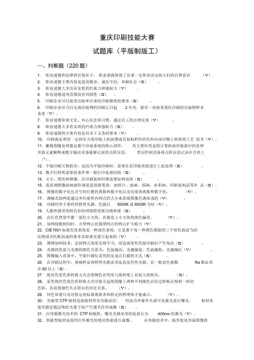 平版制版工题库