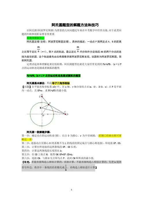 (完整版)阿氏圆问题归纳