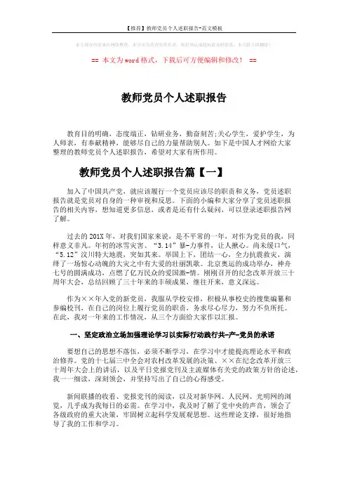 【推荐】教师党员个人述职报告-范文模板 (4页)