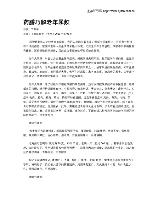 药膳巧解老年尿频