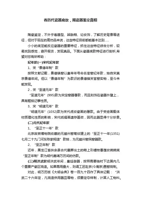 看历代瓷器底款，揭瓷器鉴定真相