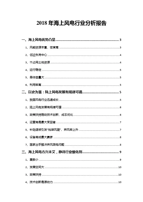 2018年海上风电行业分析报告