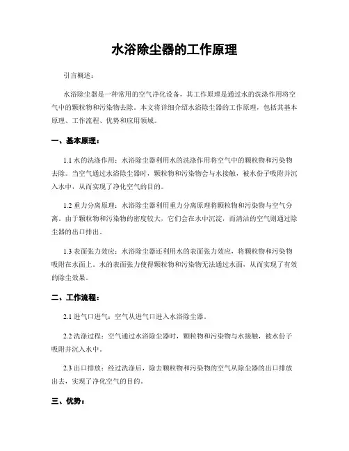 水浴除尘器的工作原理