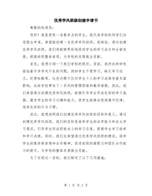 优秀学风班级创建申请书