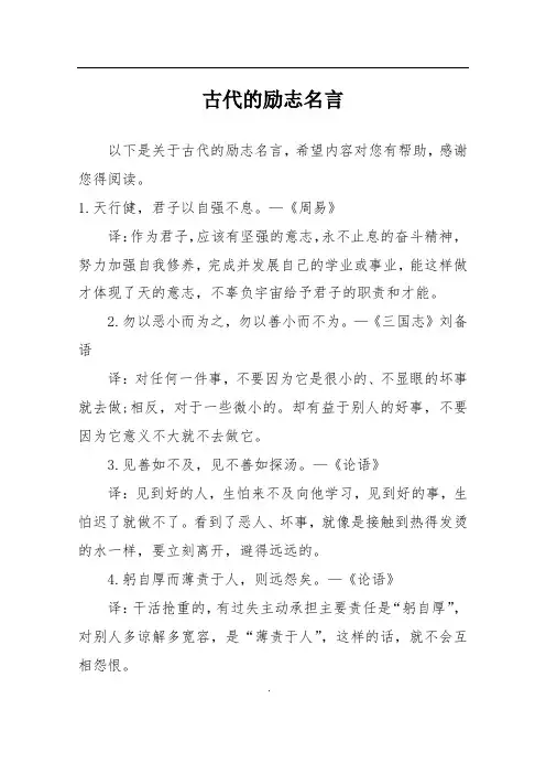 古代的励志名言