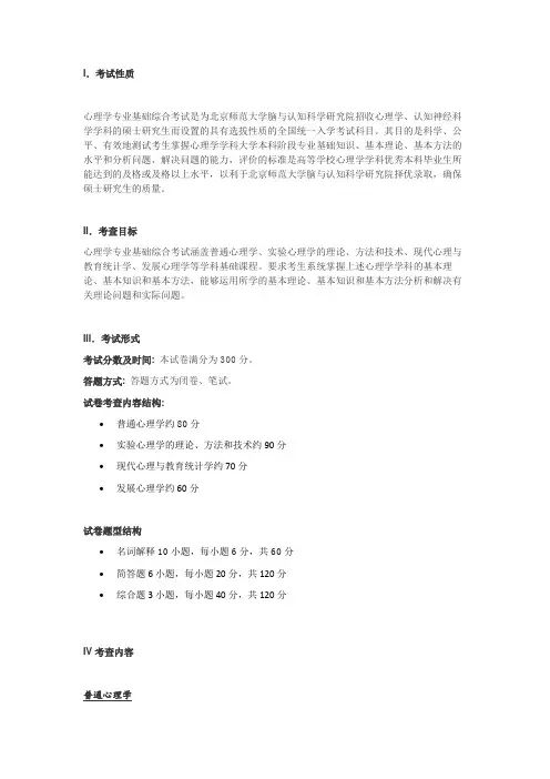 C471-硕士研究生入学考试-北京师范大学-2016年-764大纲