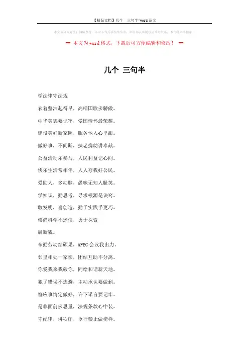 【精品文档】几个  三句半-word范文 (5页)