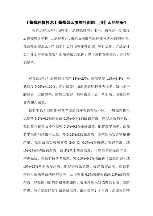【葡萄种植技术】葡萄怎么喷施叶面肥,用什么肥料好？