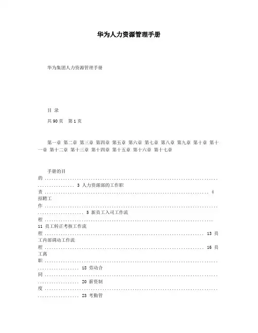华为人力资源管理手册