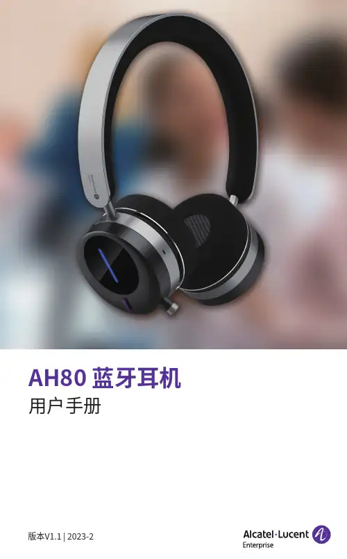 阿尔卡特朗讯 AH80 蓝牙耳机用户手册说明书