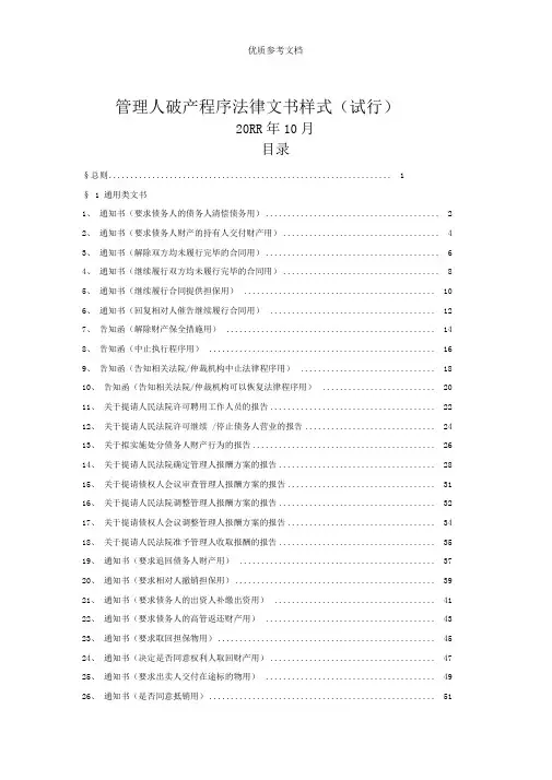 管理人破产程序工作文书样式-(最新)
