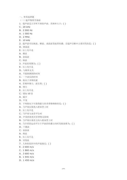 医学影像超声诊断三基试题(附答案)