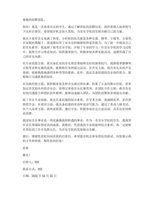 音乐学院自荐信求职信范文