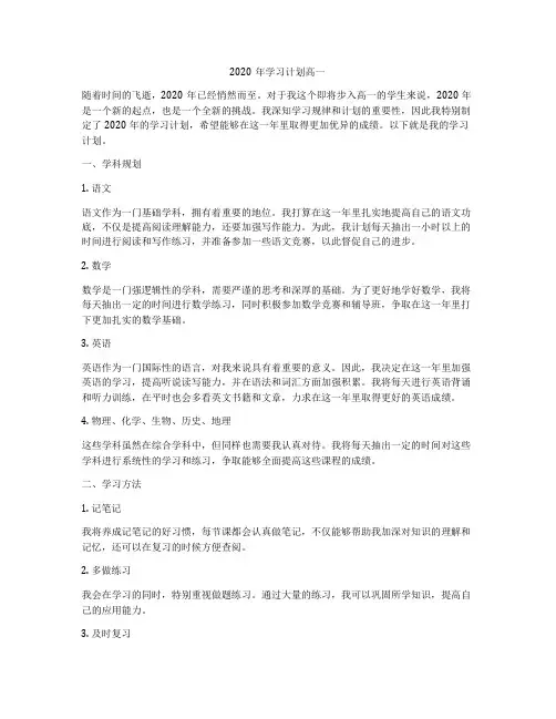 2020年学习计划高一